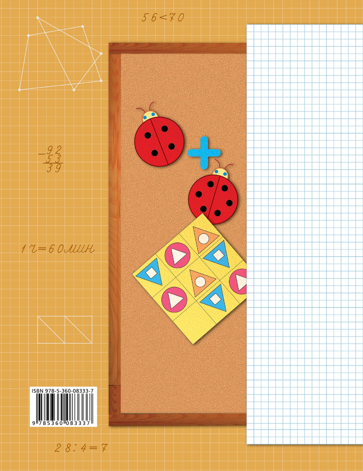 Математика. 2 класс. Дидактические материалы. Часть 1