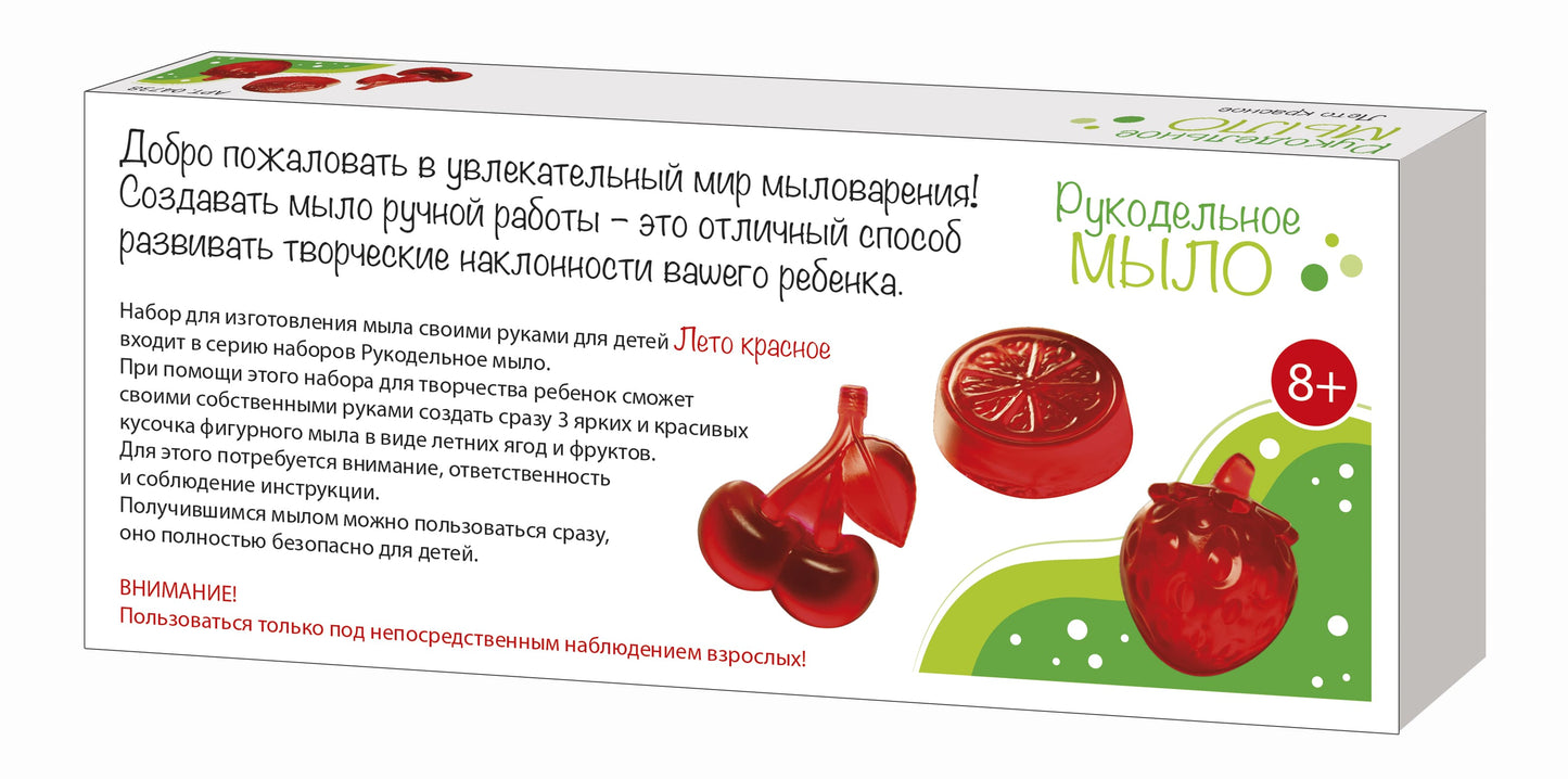 Набор для изготовления мыла. Рукодельное мыло своими руками "Лето красное" 3 формочки
