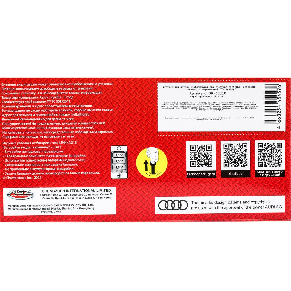 Машина металл свет-звук AUDI Q7, 15,4 см, двери, капот, багажник, инерция Технопарк в кор.2*24шт