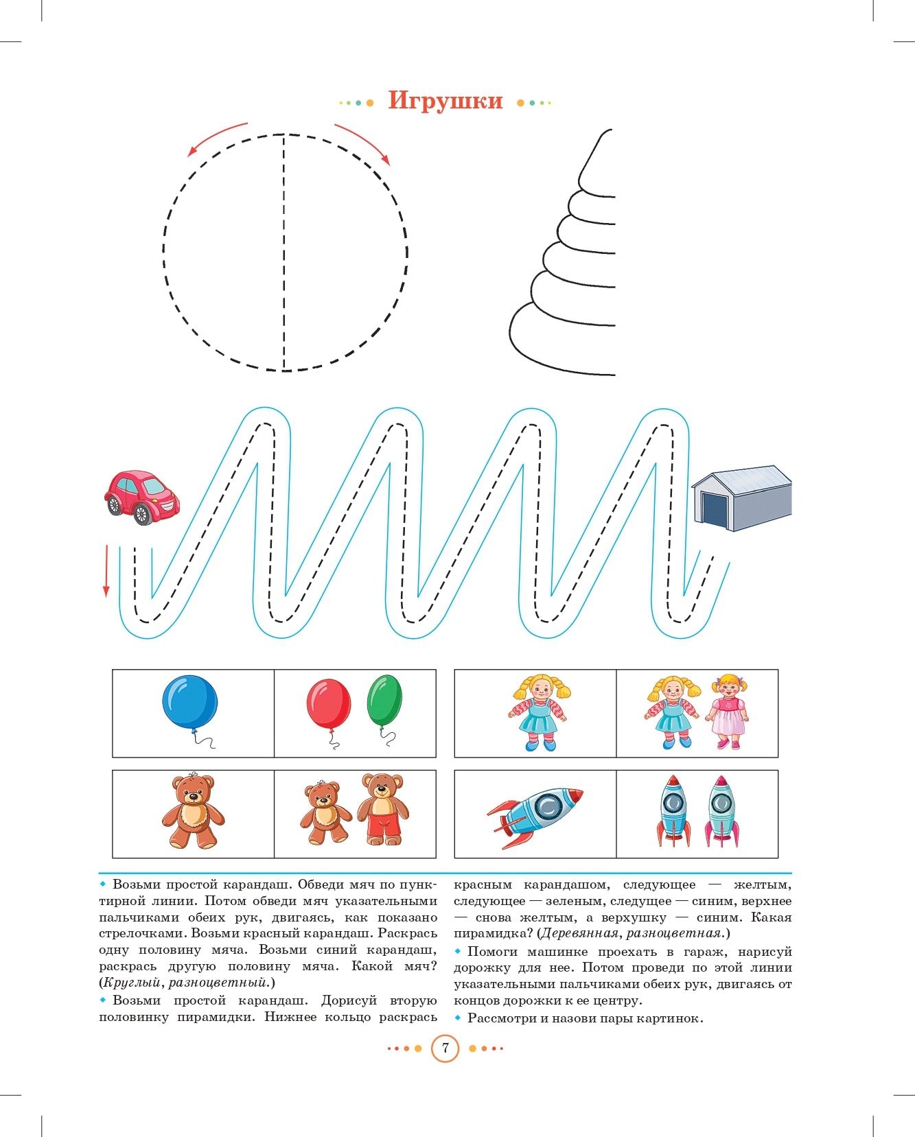Тетрадь для детей среднего дошкольного возраста с ОНР (с 4 до 5 лет). Средняя группа. НОВЫЕ ЦВЕТНЫЕ. ФАОП ДО. ФГОС ДО.