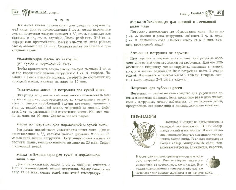 Красота с грядки