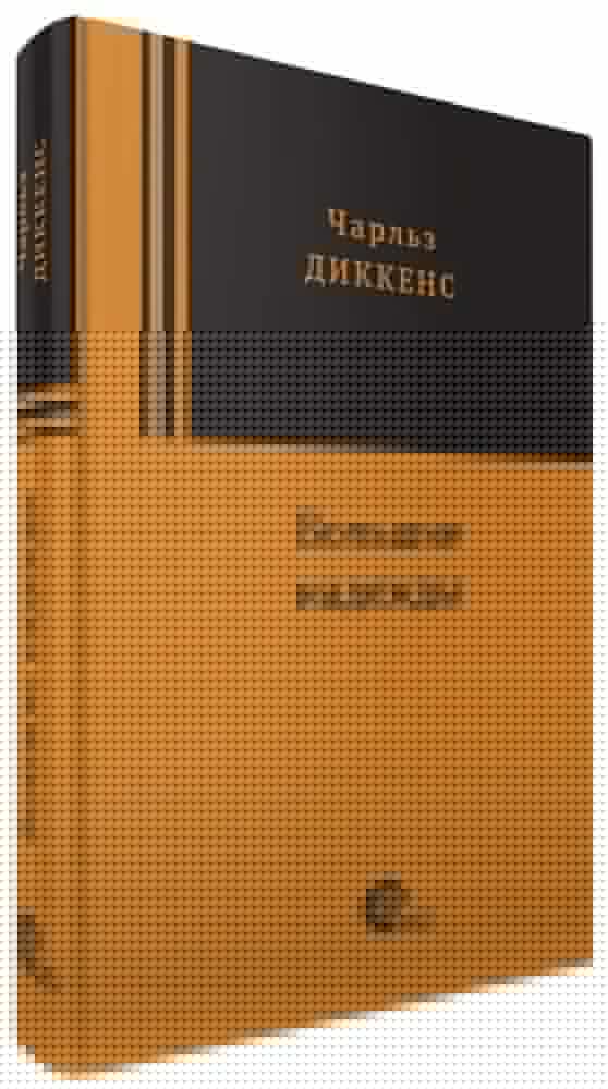 Большие надежды