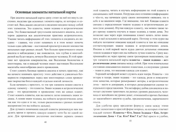 Астропсихология. Базовый курс высшей психологии