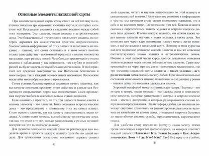 Астропсихология. Базовый курс высшей психологии