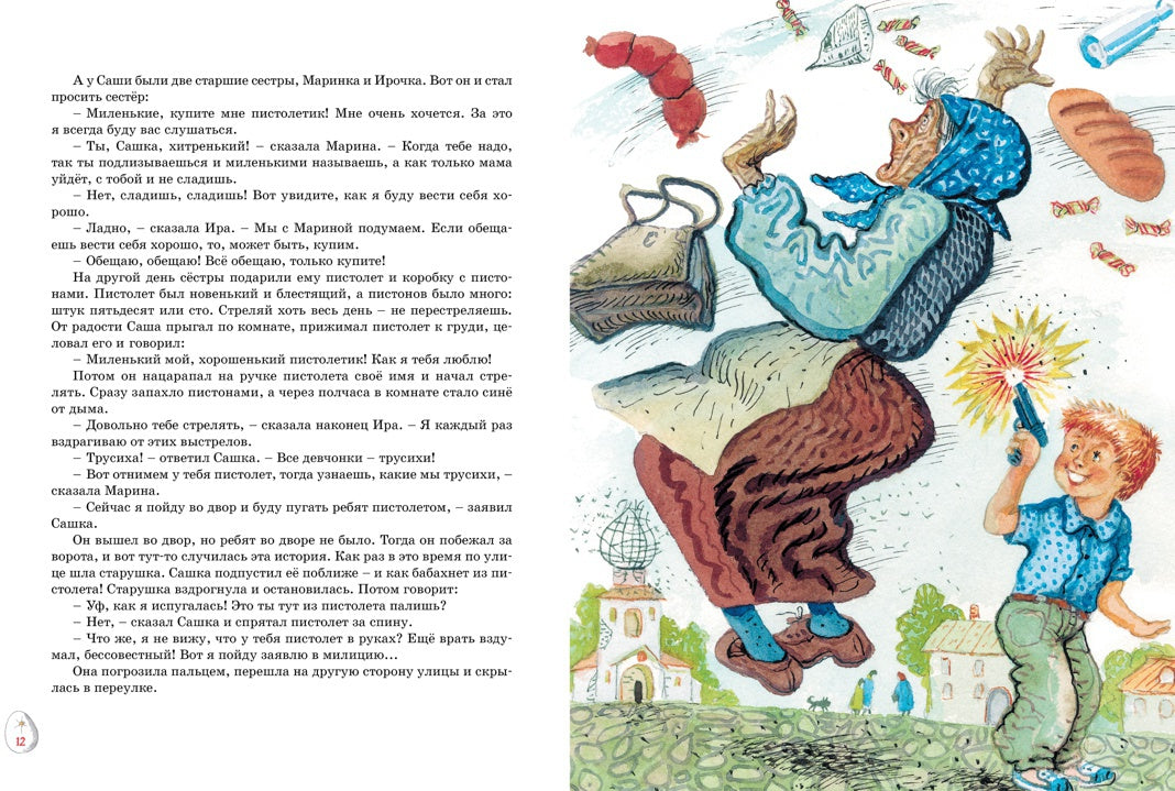 Весёлая семейка. Рассказы