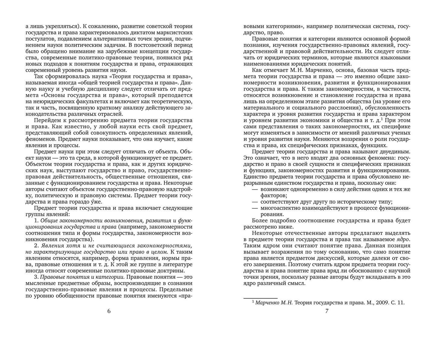 Теория государства и права: курс лекций