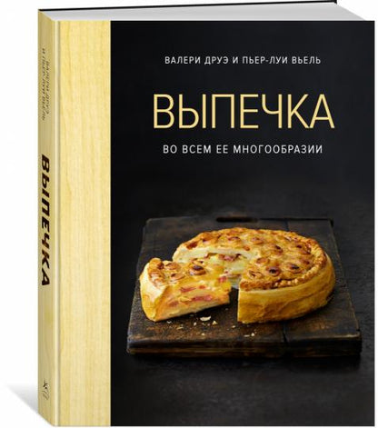 Выпечка во всем ее многообразии (хюгге-формат)