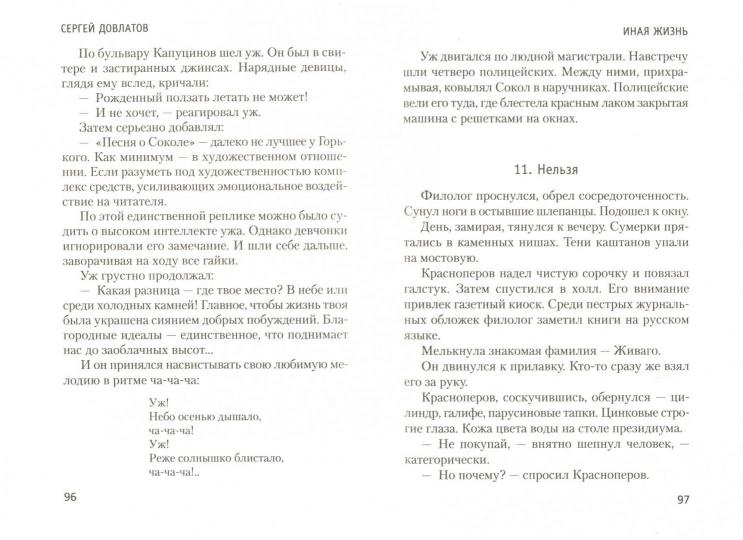 Жизнь коротка