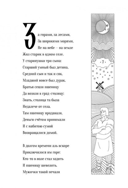 Конек-Горбунок: книга для чтения с параллельным текстом на англ. и русском яз.