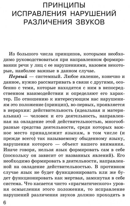 Исправление нарушений различения звуков: методы и дидактичеческие материалы
