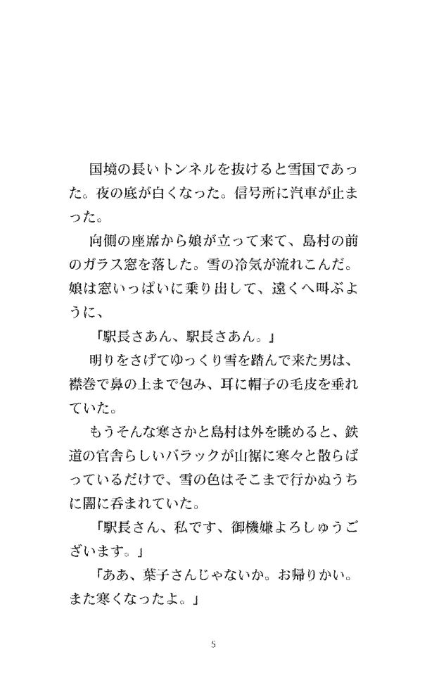 Снежная страна (японский яз., неадаптир)