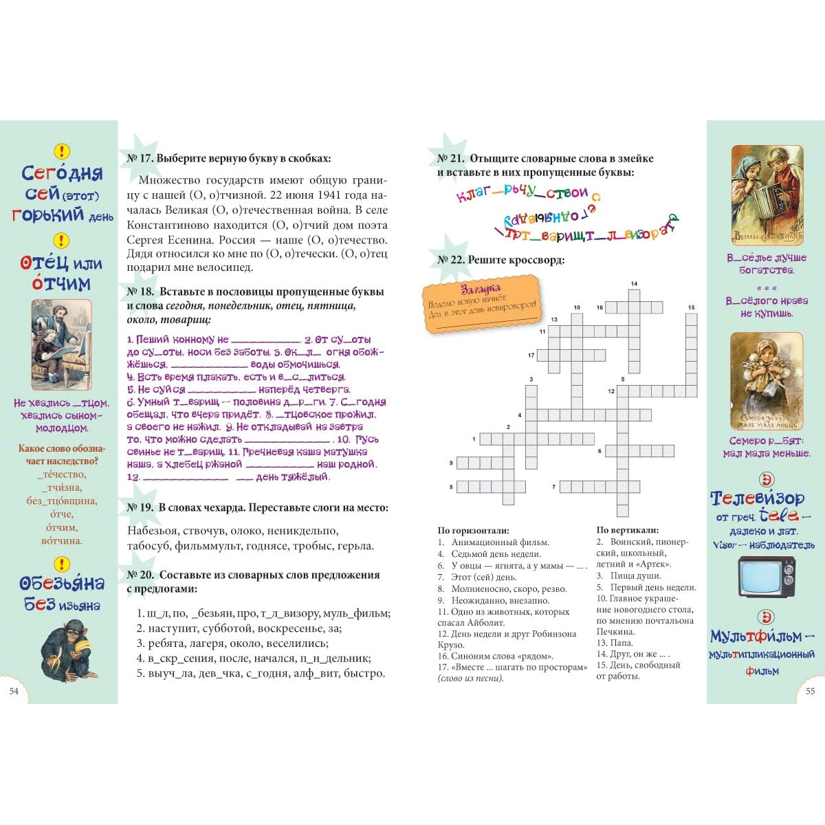 Словарные слова. 2 класс