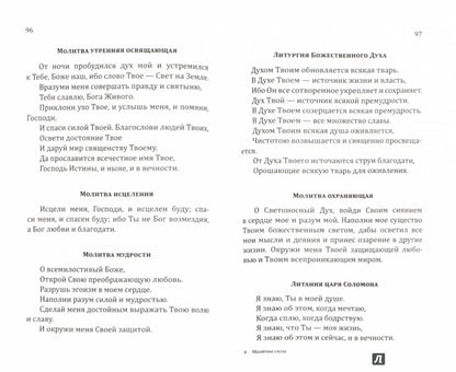 Сан Лайт. Молитвы силы. Формулы преображения
