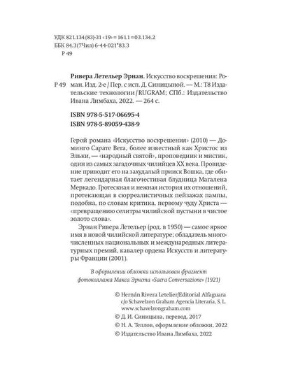 Искусство воскрешения. 2-е изд