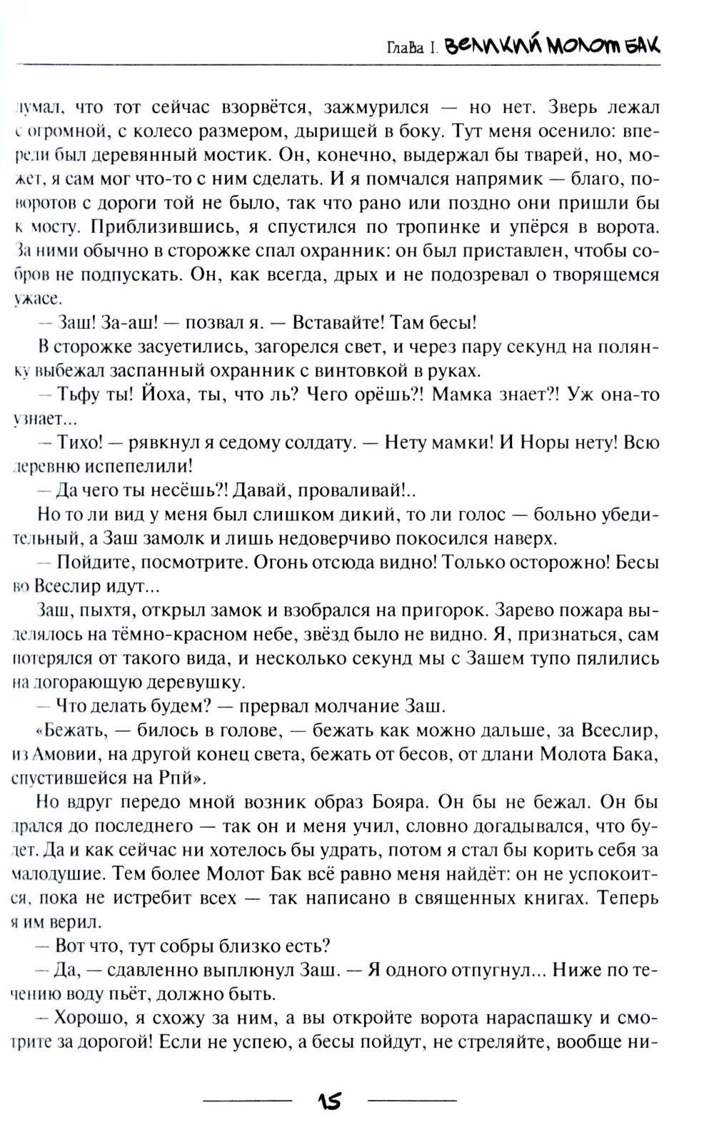 Путь селекционера
