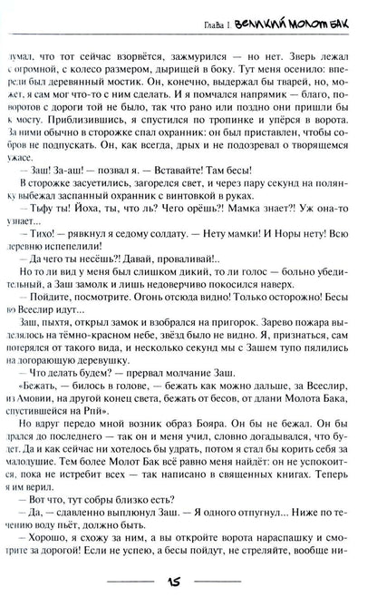 Путь селекционера