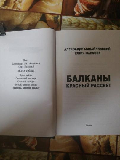 Балканы. Красный рассвет