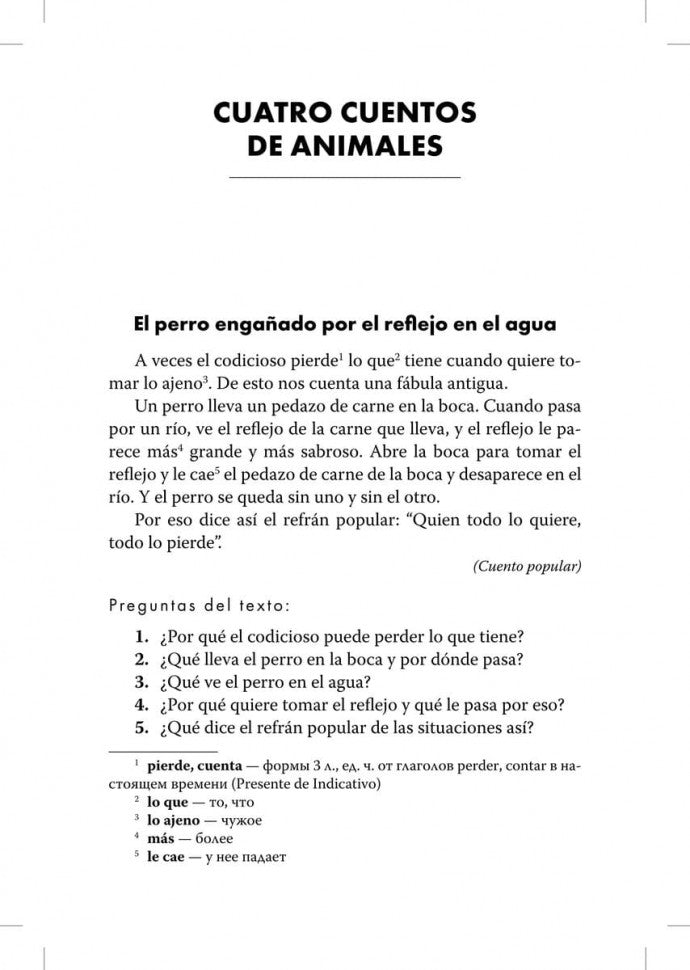 Испанские сказки и рассказы (КДЧ на исп.яз., адаптир.). Сост. Иванова Н.В.