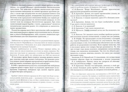 А-бомба. От Сталина до Путина. Фрагменты истории в воспоминаниях и документах