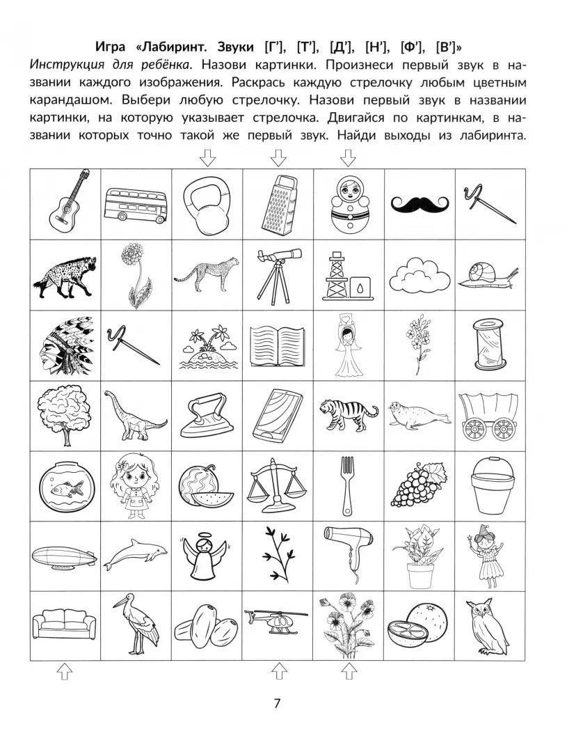 Фонематические диктанты: восприятие информации на слух: рабочая нейротетрадь для дошкольников