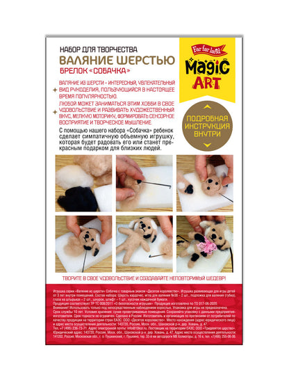 Набор для творчества Валяние шерстью, брелок "Собачка" 3 цвета, размер коробки 23*20*35 см