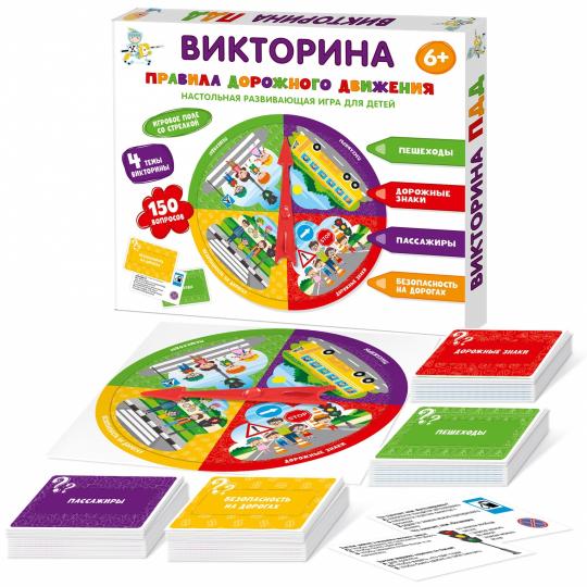 Игра настольная Викторина "Правила дорожного движения"