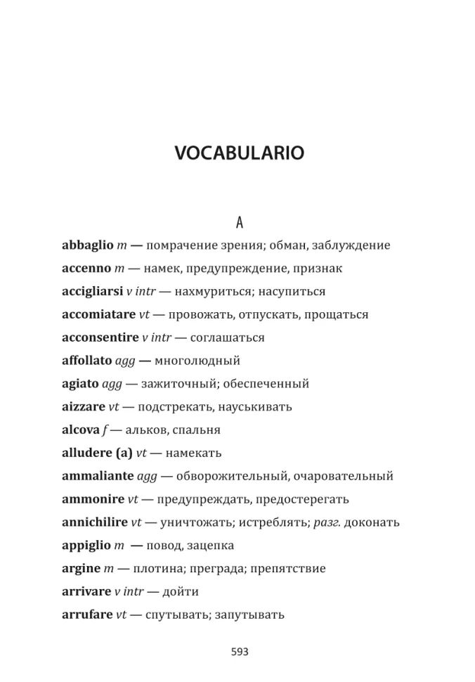 Моя гениальная подруга. История о пропавшем ребенке. Книга 4 (итальянский язык, неадаптир.)