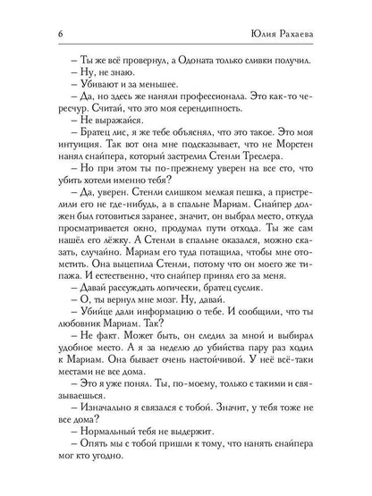 Брат Вереска. Кн. 2