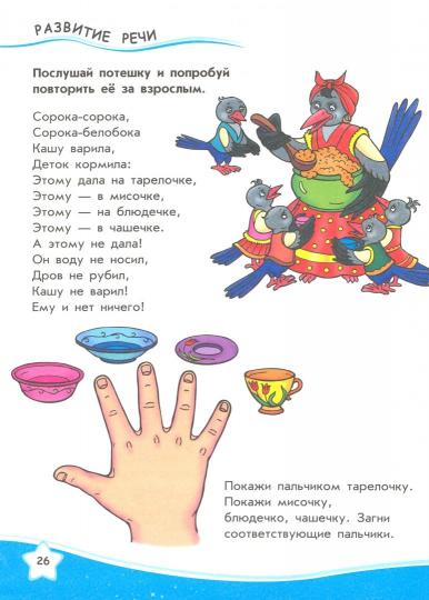 Обучалочка (F) - Сборник развивающих заданий 2-3 года