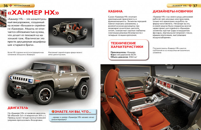 Автомобили. Детская энциклопедия