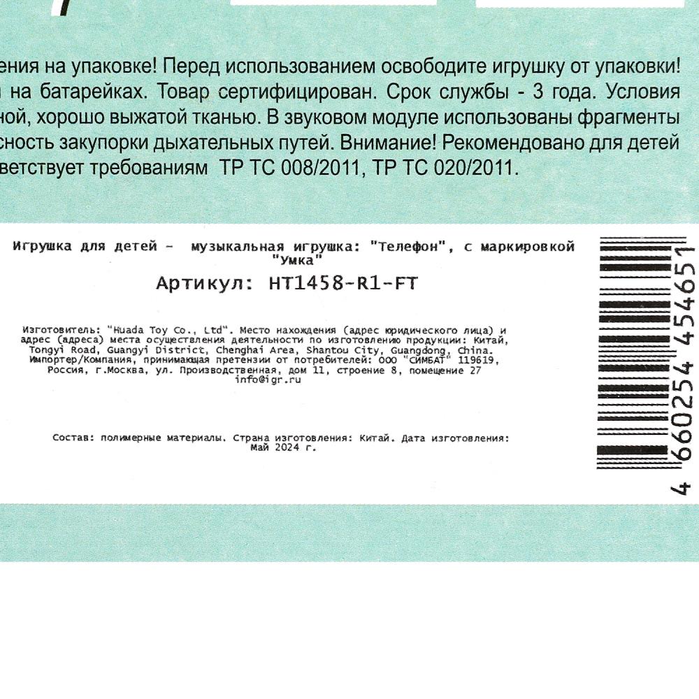 Музыкальный телефончик Малышарики 15 песен и звуков Умка в кор.240шт