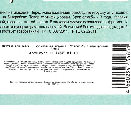 Музыкальный телефончик Малышарики 15 песен и звуков Умка в кор.240шт