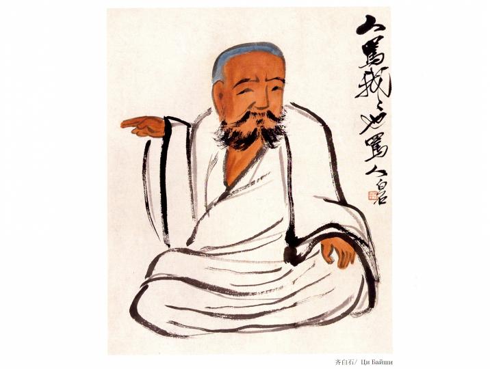 Ци Байши. Люди и предметы. Хужожественный альбом