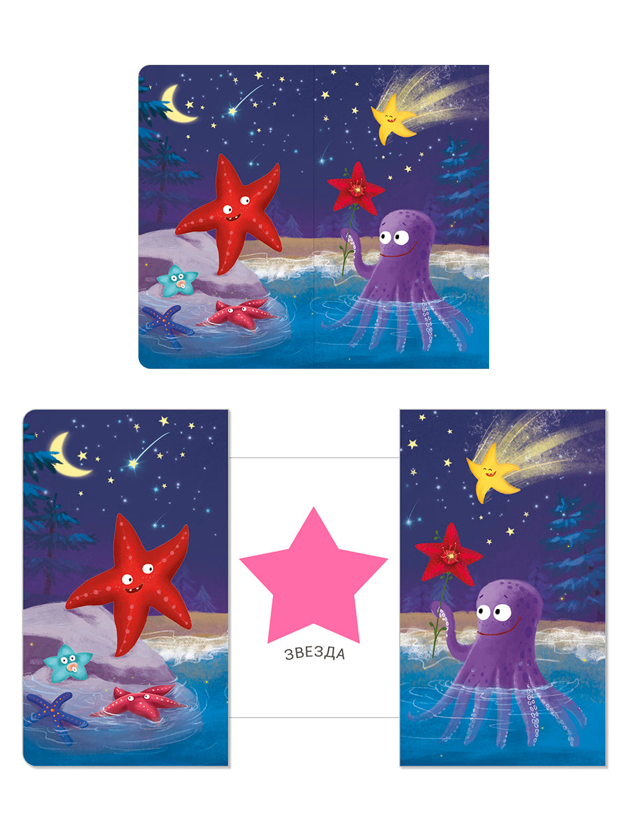 Робинс. Книжки - задвижки "На что это похоже?"