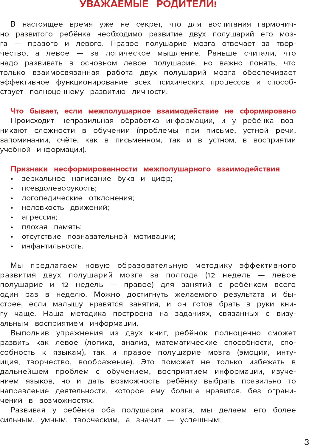 Развиваем правое полушарие мозга ребенка за 12 недель