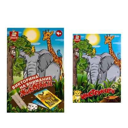 Игра настольная Викторина "Викторина на внимание. Животные"