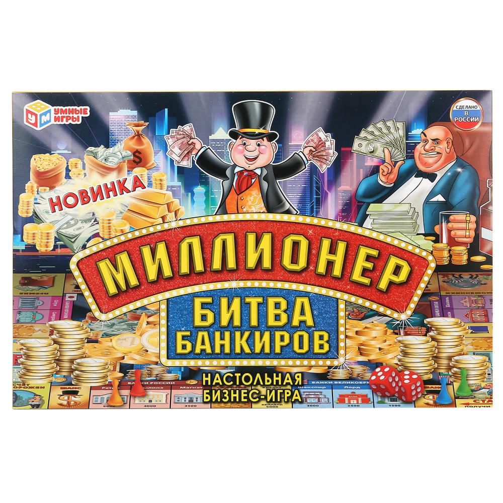 НАСТОЛЬНАЯ ЭКОНОМИЧЕСКАЯ ИГРА "УМНЫЕ ИГРЫ" МИЛЛИОНЕР БИТВА БАНКИРОВ В КОР. в кор.20шт