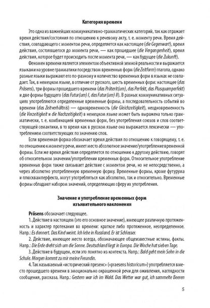 Немецкие глаголы в таблицах/Deutsche verben. Н. Л. Гильченок. Каро