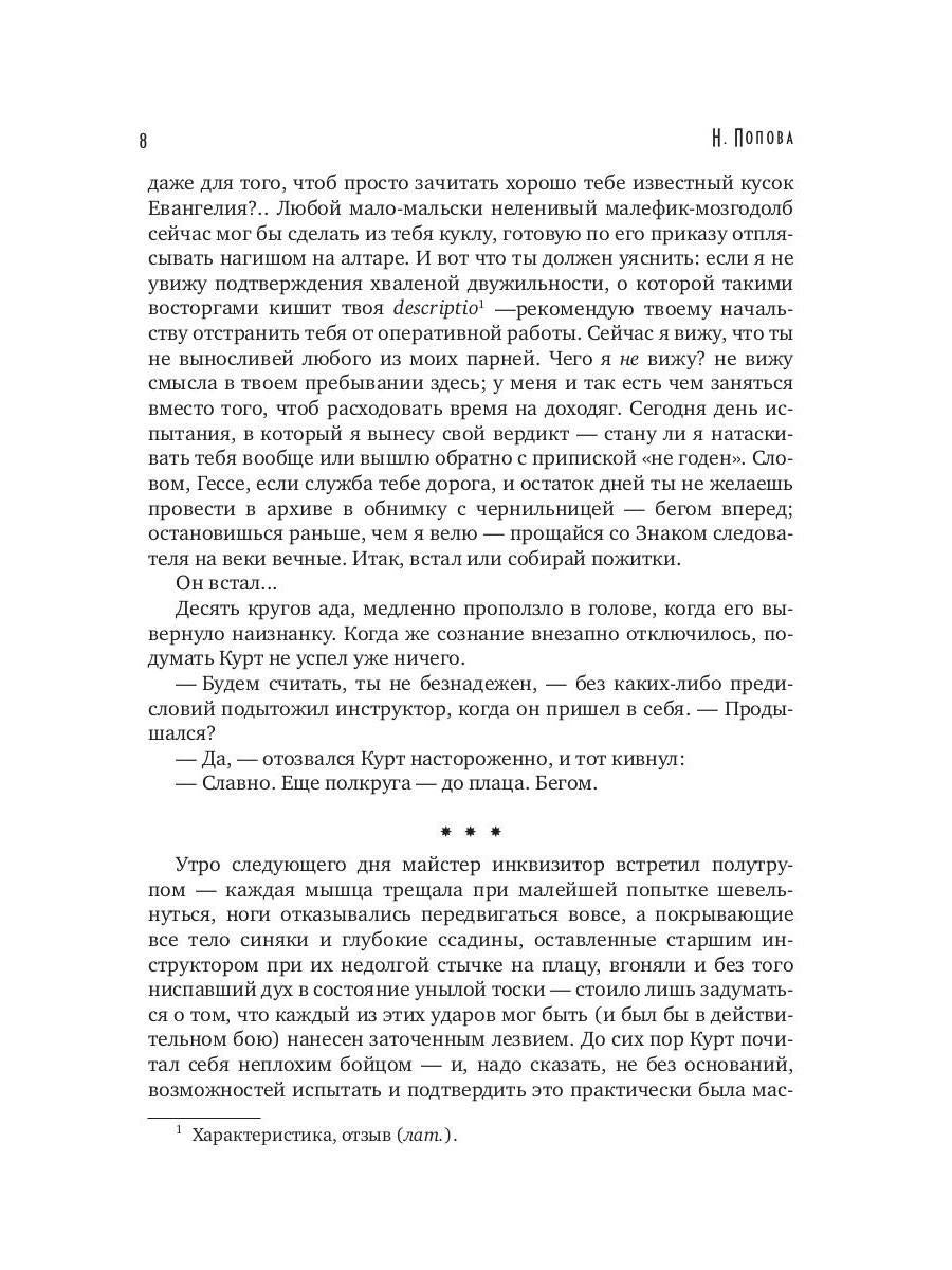 Ведущий в погибель