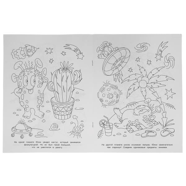 На неведомых планетах. Блестящая раскраска. Лол. 214х290 мм. 16 стр. Умка в кор.50шт