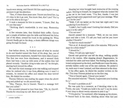 Спаркс. Послание в бутылке (Message in a Bottle). Книга для чтения на английском языке. Уровень В1