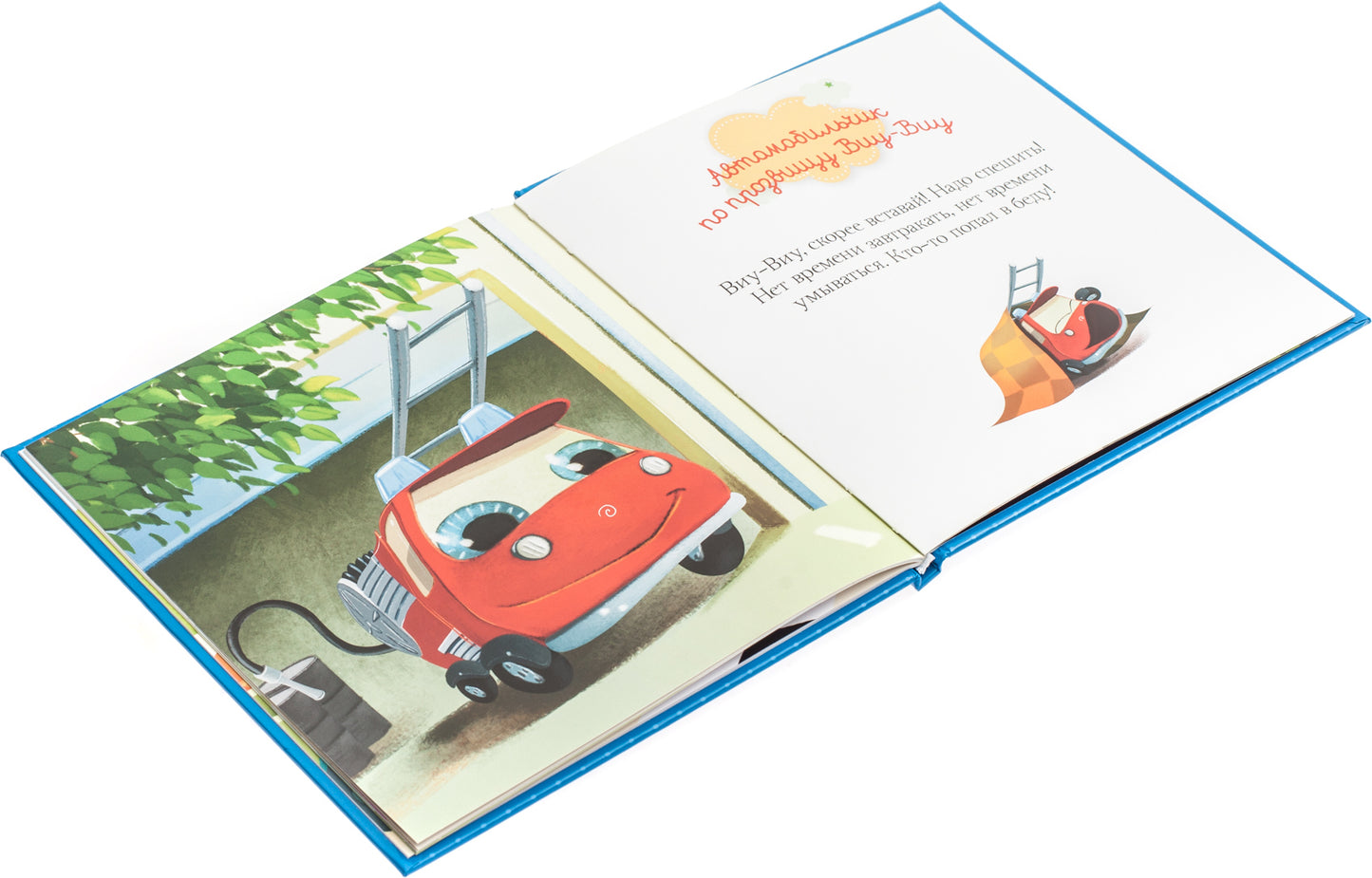 ВВИ. Пижамные истории. Про машины и машинки