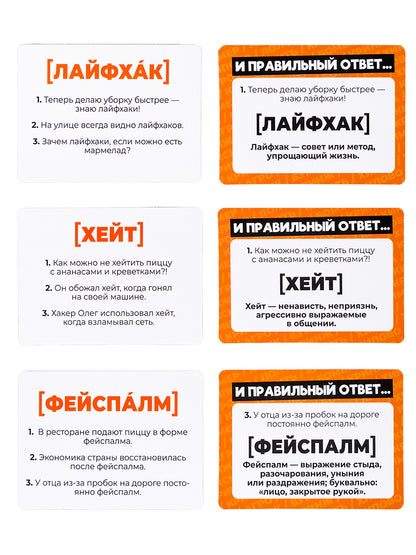 Игра настольная Сленг "Окей Зумер" Попробуй понять Актив time