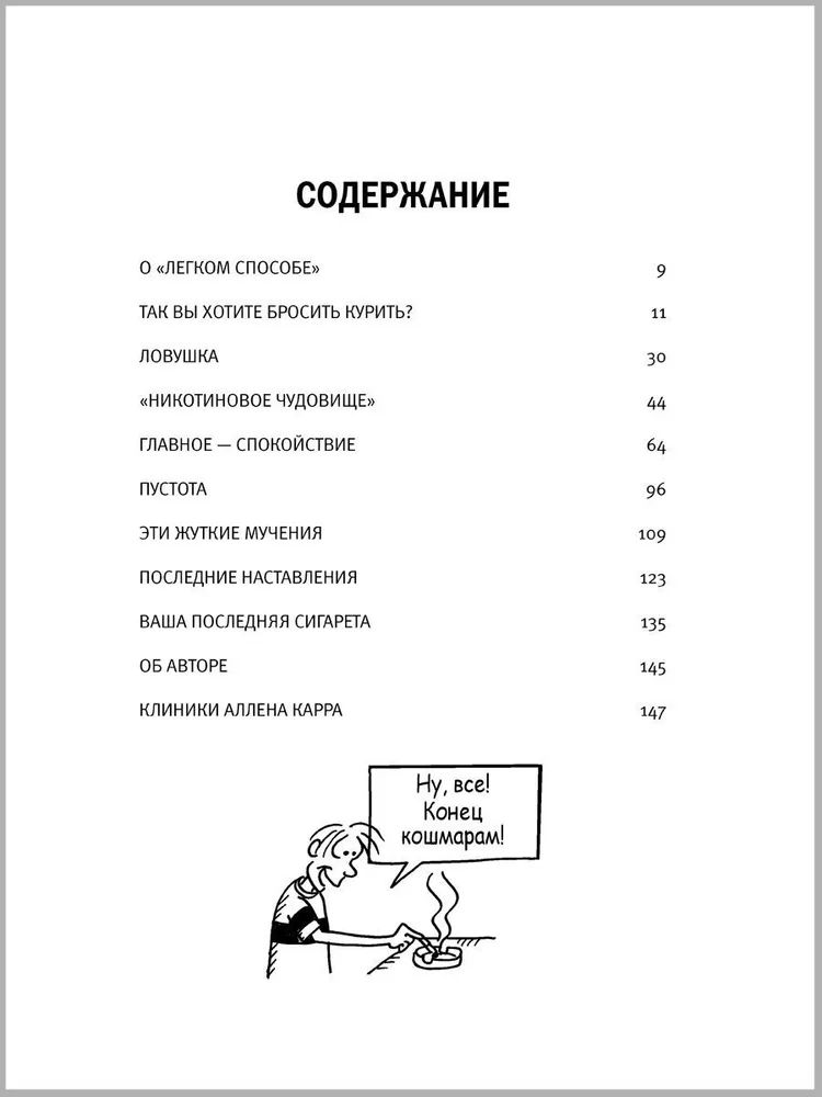 Легкий способ бросить курить в картинках