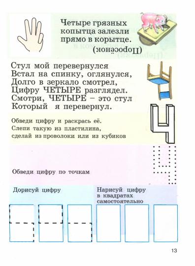 Лункина. Подготовка детей к школе. Запоминаем цифры. Пособие для работы с детьми дошкольного возраста