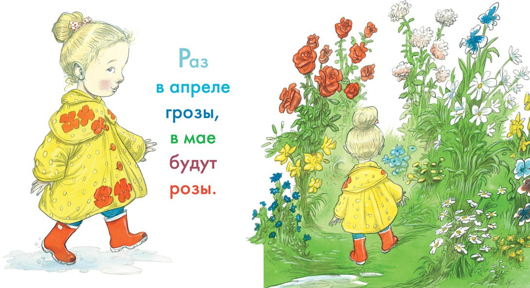 Мёд на завтрак, мёд на ужин. Английские песенки и потешки для малышей