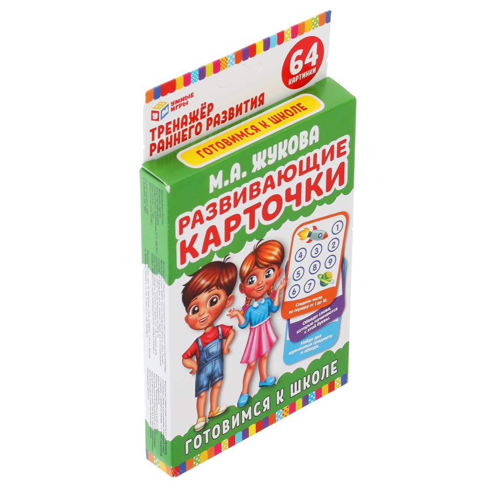 Развивающие карточки. М.А.Жукова. Готовимся к школе. (32 карточки) 107х157 мм. Умные игры в кор.32шт