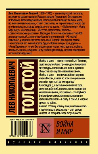 Война и мир. Кн.1. [Т.1, 2