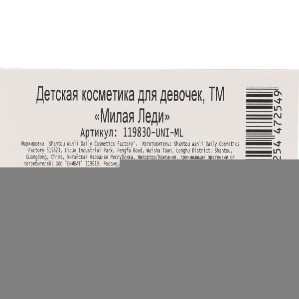 Косметика ДЛЯ ДЕВОЧЕК тени д/век, помада д/губ МИЛАЯ ЛЕДИ в кор.2*90шт