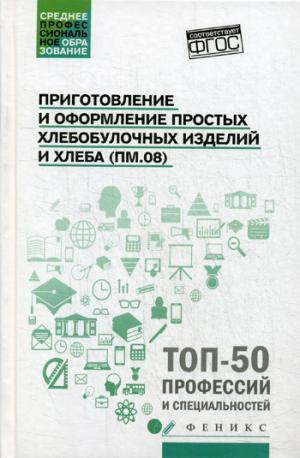 Приготовление и оформление простых хлебобулоч.изд.